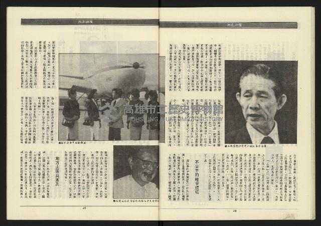 《民進年代週刊第14期》藏品圖，第26張