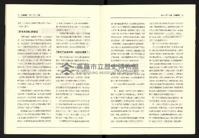 《台灣評論NO.23》藏品圖，第26張