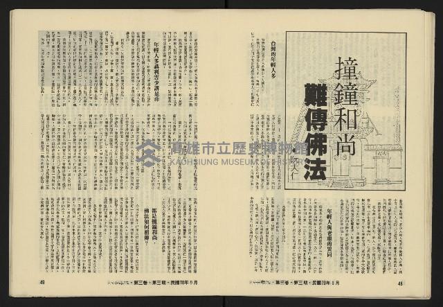 《八十年代月刊NO.15》藏品圖，第26張