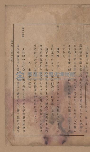 《補習學校農業教科書土壤肥料篇》藏品圖，第26張