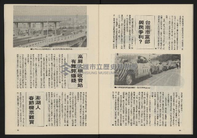 《民主政治週刊NO.15》藏品圖，第26張