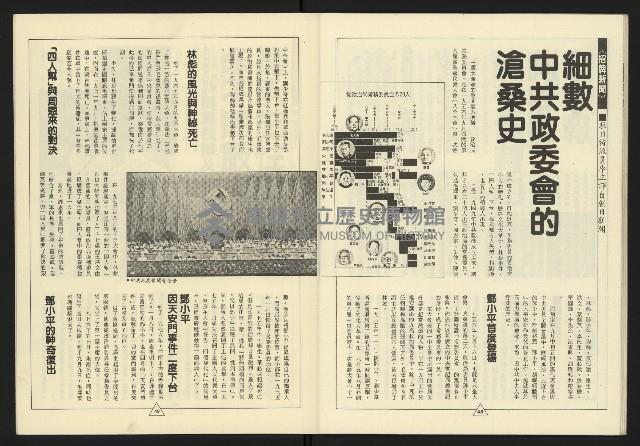 《新路線週刊NO.12》藏品圖，第26張