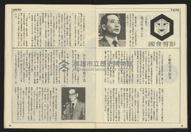 《民主天地週刊NO.32》藏品圖，第26張