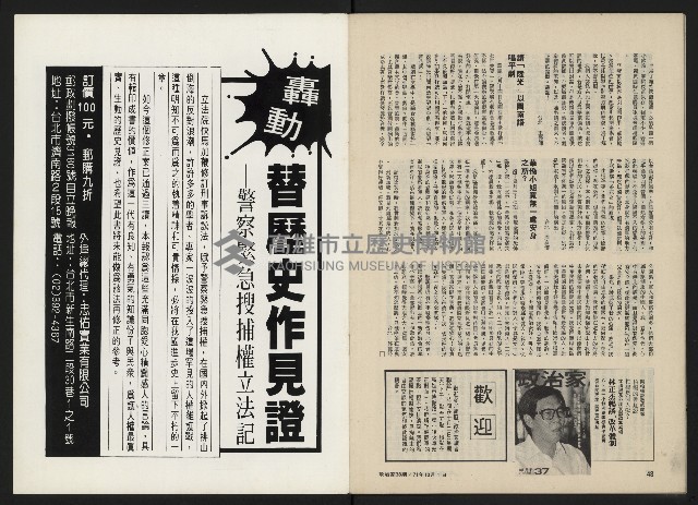 《政治家半月刊NO.38》藏品圖，第26張