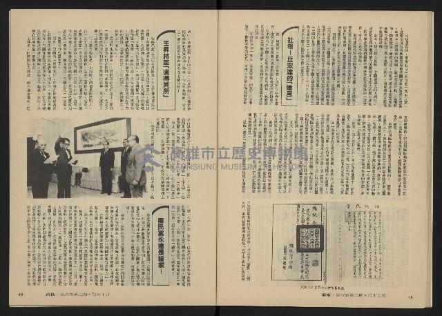 《縱橫月刊NO.32》藏品圖，第26張