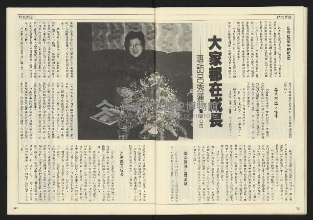 《民主天地週刊NO.6》藏品圖，第26張
