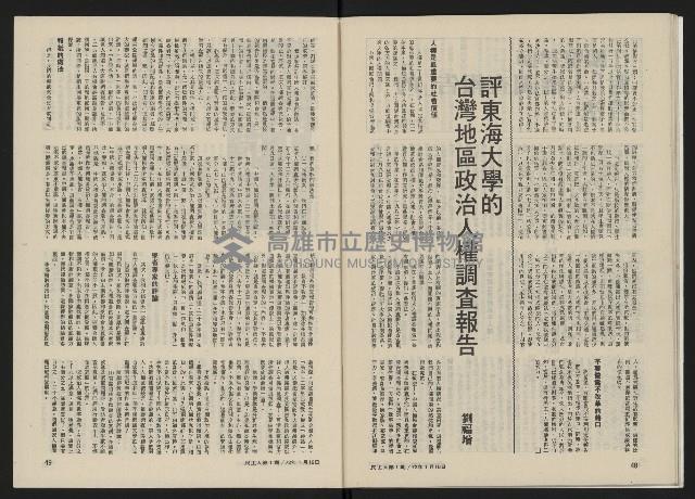 《民主人半月刊NO.1》藏品圖，第26張