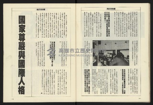 《八十年代週刊NO.31》藏品圖，第26張