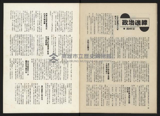 《政治家半月刊NO.29》藏品圖，第26張