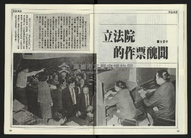 《自由時代週刊NO.170》藏品圖，第26張