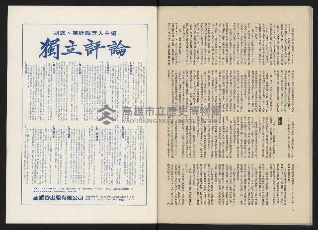 《政治家半月刊NO.17》藏品圖，第26張