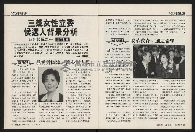 《國會雙週刊NO.66》藏品圖，第26張