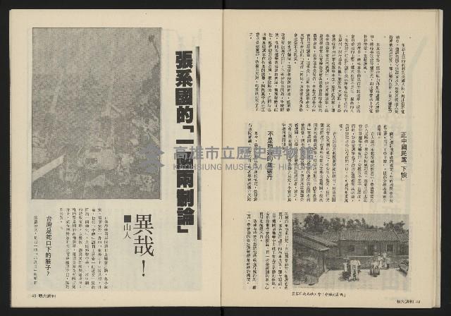 《薪火週刊NO.20》藏品圖，第26張