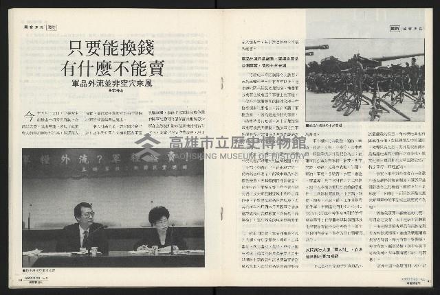 《國會雙週刊NO.5》藏品圖，第26張