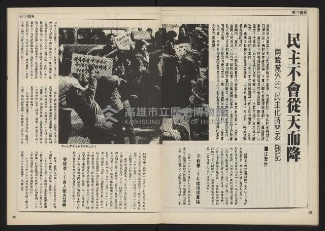 《民主時代週刊NO.111》藏品圖，第26張