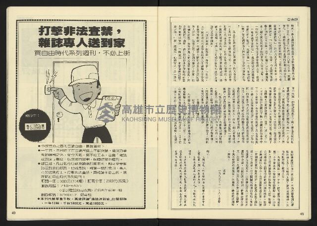 《民主天地週刊NO.37》藏品圖，第26張