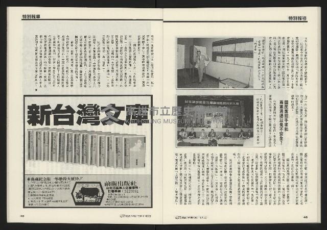 《先鋒時代週刊NO.249》藏品圖，第26張