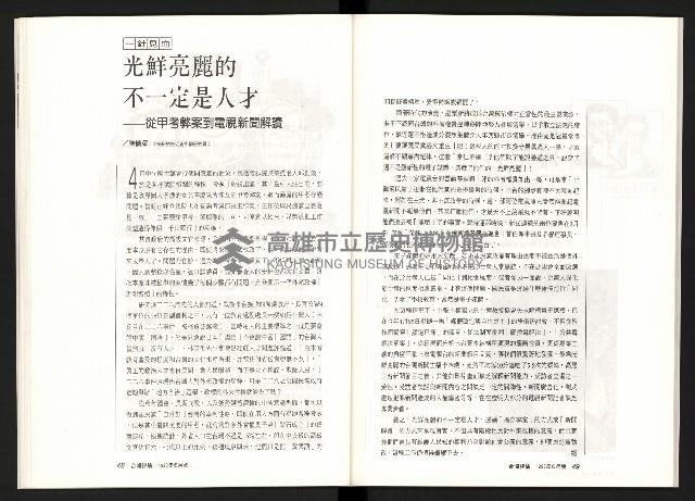 《台灣評論NO.8》藏品圖，第26張