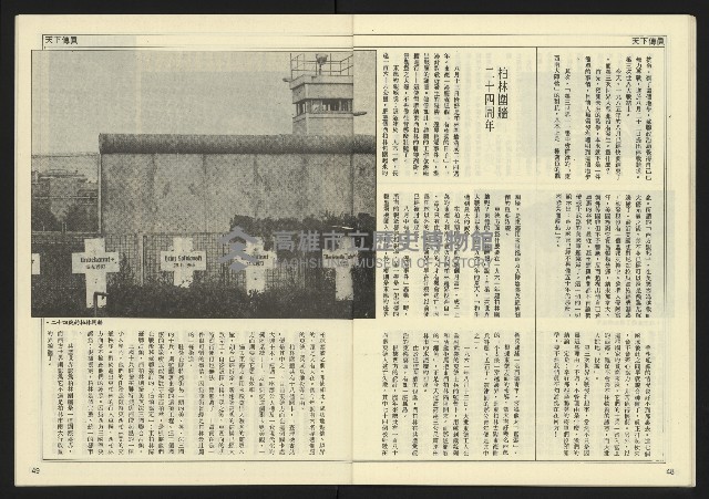 《民主天地週刊NO.26》藏品圖，第26張