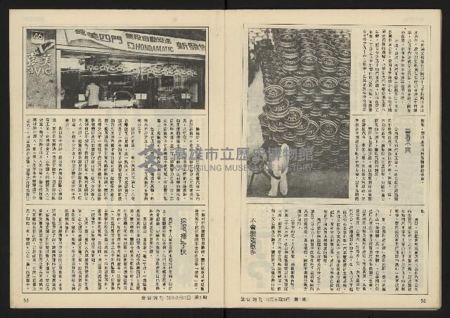 《發展週刊NO.1》藏品圖，第26張