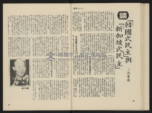 《海潮月刊第一卷第二期NO.2》藏品圖，第26張