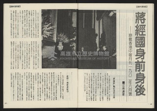 《民主天地週刊NO.3》藏品圖，第26張