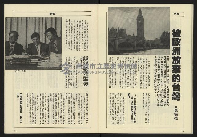 《八十年代週刊NO.21》藏品圖，第26張