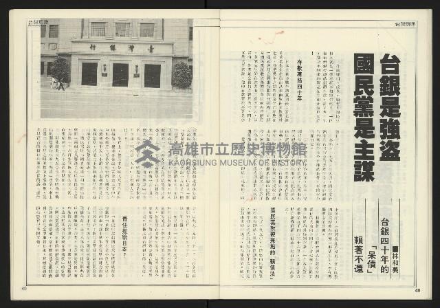 《進步時代週刊NO.216》藏品圖，第26張