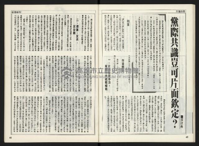 《自由時代週刊NO.168》藏品圖，第26張