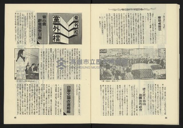 《東北風週刊NO.4》藏品圖，第26張