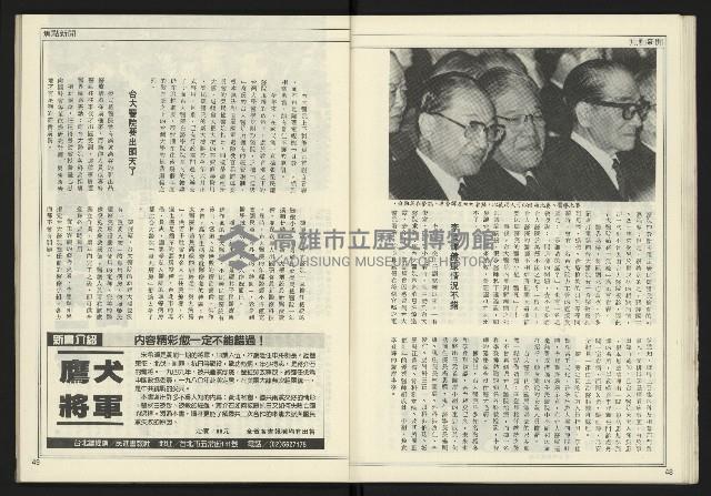 《新聞時代週刊NO.211、212》藏品圖，第26張