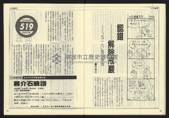 《民主時代週刊NO.119》藏品圖，第26張