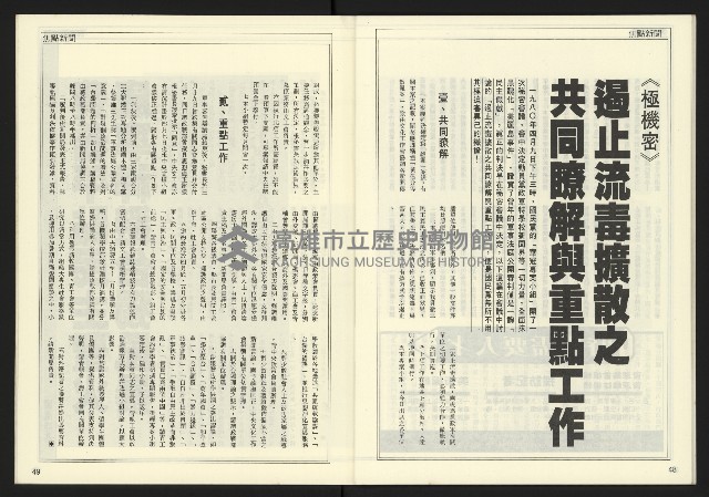 《發揚時代週刊NO.196》藏品圖，第26張
