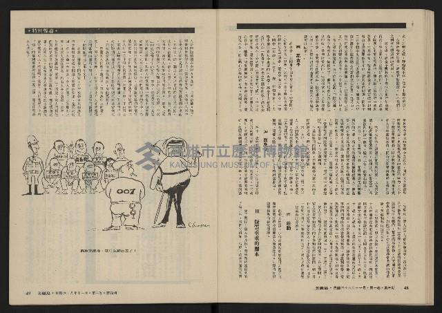 《美麗島NO.4》藏品圖，第26張