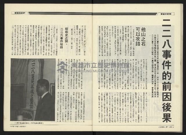 《民進周刊NO.118》藏品圖，第26張