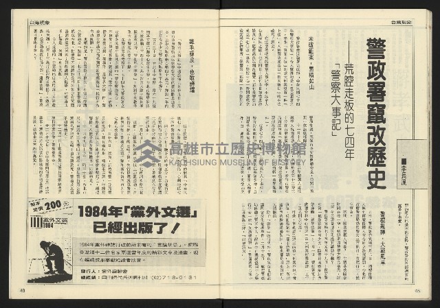 《民主時代週刊NO.109》藏品圖，第26張