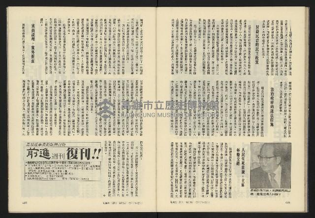 《新潮流週刊NO.7》藏品圖，第26張