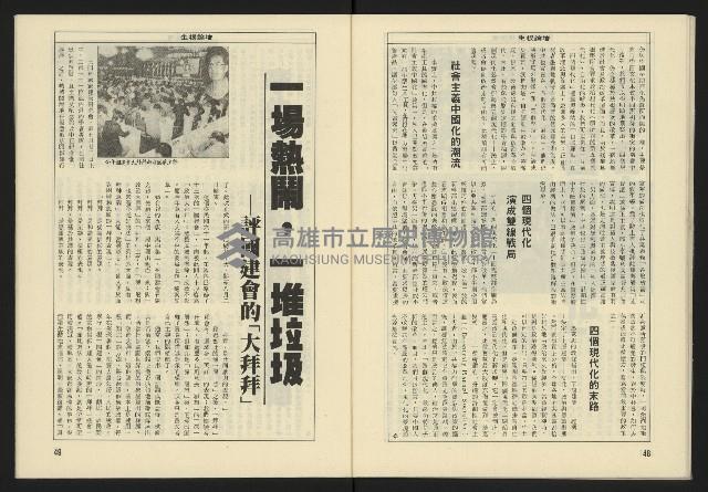 《生根週刊NO.18》藏品圖，第26張
