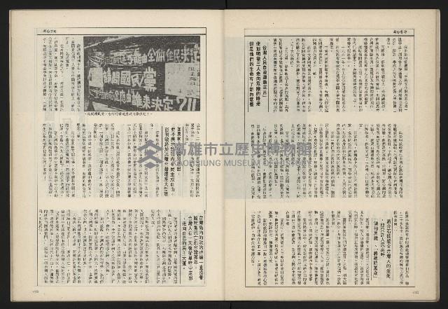 《新台政論叢書半月刊NO.8》藏品圖，第26張