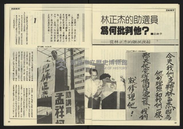 《民主天地週刊NO.35》藏品圖，第26張