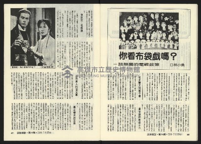 《深耕半月刊NO.14》藏品圖，第26張