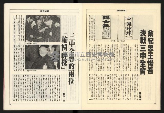 《領先新聞週刊NO.3》藏品圖，第26張