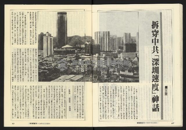 《縱橫週刊NO.61》藏品圖，第26張