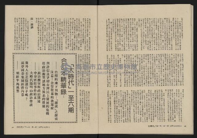 《大時代NO.8》藏品圖，第26張