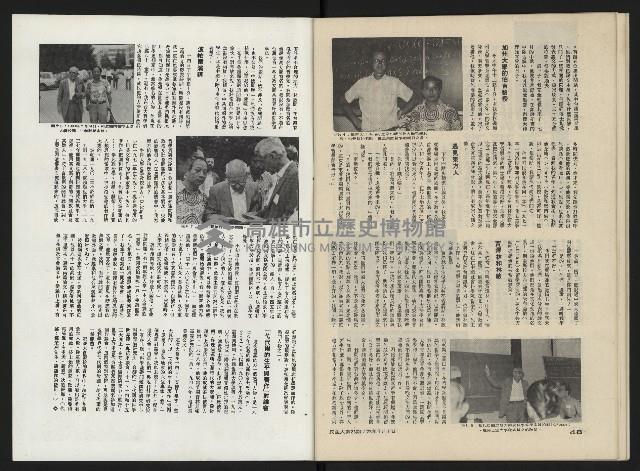 《民主人半月刊NO.23》藏品圖，第26張