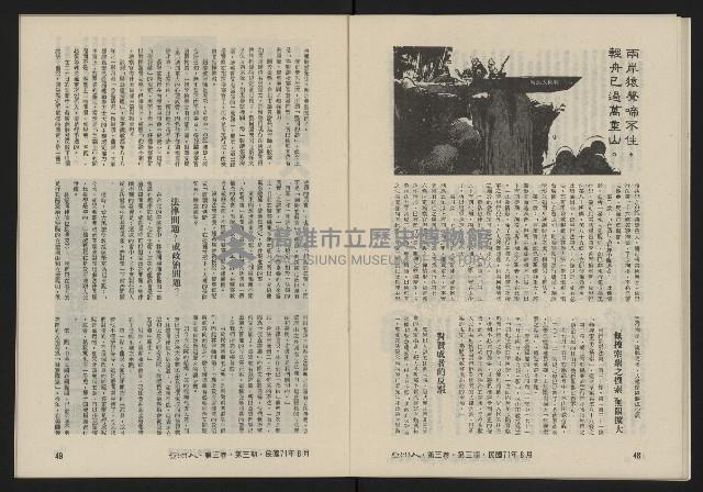 《亞洲人復刊號NO.15》藏品圖，第26張