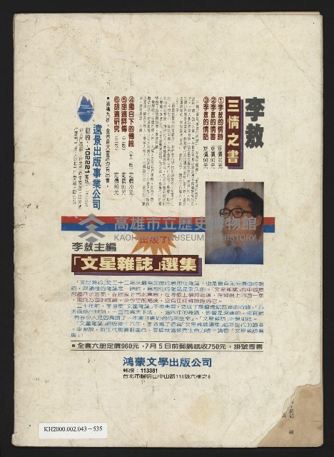 《政治家半月刊NO.31》藏品圖，第26張