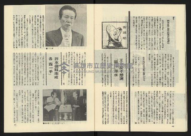 《雷聲週刊第65期》藏品圖，第26張