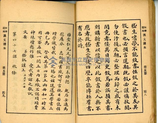 《初學必需 漢文讀本 第五冊》藏品圖，第28張