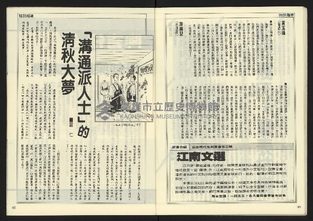 《民主時代週刊NO.123》藏品圖，第26張